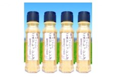 濃厚スパイシー ごまドレッシング 200ml×4本