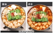 黒毛和牛もつ鍋 食べ比べ 醤油・赤辛 セット (醤油味・味噌味) ※配送不可：離島