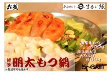 もつ鍋 六蔵 博多 明太もつ鍋 セット 5～6人前 (醤油味) ※配送不可：離島