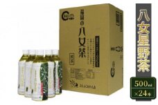 お茶 ペットボトル 煎茶 八女茶 500ml×24本