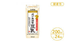 豆乳 成分無調整豆乳 200ml×24本入り九州産大豆使用