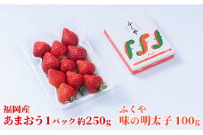 いちご あまおう 福岡産 1パック 約250g＆ふくや 味の明太子 100g 配送不可 離島