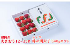 いちご あまおう 福岡産 12～15粒 ギフト 箱 約300g＆ふくや 味の明太子 540g 配送不可 離島