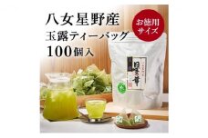 八女茶 玉露 ティーバッグ 2.5g×100個 お茶 緑茶 