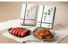 あさくらの めんたい 自慢の2品【配送不可：離島】