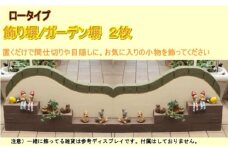 ロータイプ軽量塀（階段状ステップ付き）2個【配送不可：北海道・沖縄・離島】