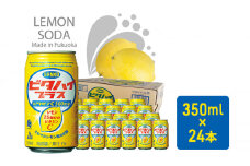 炭酸 飲料 ビタハイ・プラス 350ml×24本 ジュース サイダー レモン ビタミンc