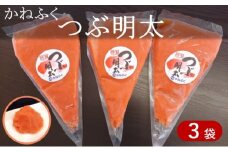 かねふく 絞って使える「つぶ明太」約1.5kg（約500g×3袋）