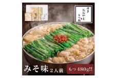 もつ鍋 博多もつ鍋 おおやま みそ味 2人前 もつ追加 希少 国産 若牛小腸のみ使用 プレミアムもつ鍋セット 福岡売上1位 モツ鍋 配送不可 離島