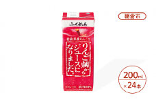 りんごジュース 200ml×24本 ふくれん りんご畑からジュースになりました。 青森県産りんご ストレートジュース ジュース 果汁飲料 飲料