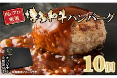 お肉屋さんの手ごね 特上ハンバーグ／博多和牛入り 1.4kg（140g×10個）※配送不可：離島 肉料理 洋食 子供 お昼 夕飯 簡単 時短 国産牛肉 合い挽き肉 やわらかい 肉汁 濃厚 旨 化粧箱入り 