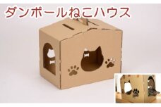 ダンボール ねこハウス