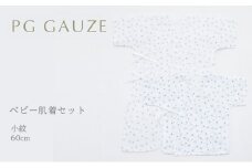 PGガーゼ　ベビー肌着セット 60cm　小紋