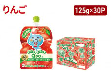 コカコーラ ぷるんぷるんQoo りんご 125g×30本 ミニッツメイド Qoo パウチ ジュース 飲料 リンゴ アップル 林檎 コカ・コーラ