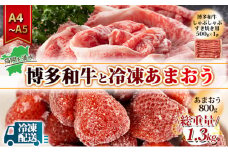 訳アリ 規格外 博多和牛 しゃぶすき 500g A4～A5＆冷凍あまおう 800g セット 計1.3kg 訳あり 配送不可：離島