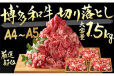 限定 牛肉 博多和牛 切り落とし 1500g 500g×3p 1.5kg  A4～A5 肩ロース 赤身 バラ カルビ 小分け 大好評につき継続 配送不可：離島 