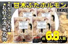 ホルモン 甘木ぶたホルモン 下味付き 焼くだけ BBQ 800g 200g×4 配送不可 離島