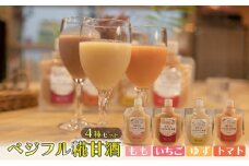 甘酒 あさくら ベジフル糀甘酒 4種セット ※配送不可:離島