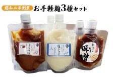 麹 調味料 お手軽麹3種セット 各2個