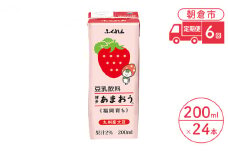 定期便 6回 豆乳飲料 博多あまおう 200ml×24本入り 大豆 ふくれん