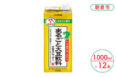豆乳 まるごと大豆飲料 1000ml×6本入り 2ケース 大豆 ふくれん※配送不可：北海道・沖縄・離島