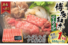 牛肉 サーロイン A4～A5 厳選部位 博多和牛 しゃぶしゃぶ すき焼き用 1kg（500g×2p）配送不可：離島