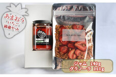 ジャム グラノーラ セット あまおうジャム 140g＋いちごいちごいちごあまおうグラノーラ 110g