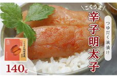 明太子 辛子明太子 熟成 博多 こくうま 140g つゆだく 液漬け 配送不可 離島