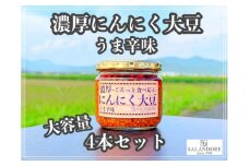 大濃厚にんにく大豆 うま辛味 300g×4本 セット