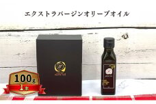 オリーブオイル オリーブ 油 100g×1本 エクストラバージンオリーブオイル オリーブ油 調味料 自家農園産
