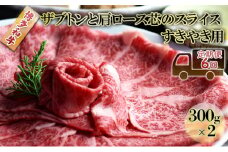 定期便 6ヶ月 しゃぶしゃぶ すき焼き 肉 300g×2 博多和牛 ザブトンと肩ロース芯のスライス すきやき スキヤキ しゃぶすき 牛肉 牛 お肉 希少部位 BBQ バーベキュー 6回 お楽しみ 配送不可：離島 