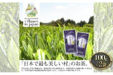お茶 煎茶 八女茶 100g×2袋 奥八女 星野村 高級 深蒸し 茶 星野茶 緑茶