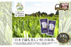 定期便 6ヶ月 お茶 煎茶 八女茶 100g×2袋 奥八女 星野村 深蒸し 高級 深蒸し 茶 星野茶 緑茶 6回 コース お楽しみ
