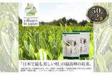 お茶 玉露 50g×2袋 奥八女 星野村 伝統 本玉露 八女茶 星野茶 茶 緑茶