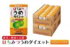 ジュース はちみつうめダイエット 125ml×48本 ダイエット 健康 りんご酢 リンゴ酢 梅酢