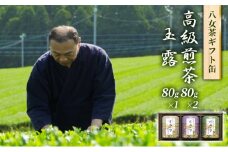 八女茶 セット 高級 煎茶 玉露 詰合せ 角丸化粧絵付け缶 ギフト お茶 緑茶 詰め合わせ