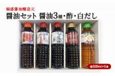 醤油 セット 5種 各500ml×5本 福盛醤油 (1) だし 酢 調味料 出汁