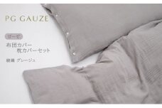 PGガーゼ 布団カバー 枕カバー セット 綾織 グレージュ PGGAUZE ガーゼ 寝具 カバー 綿 日本製