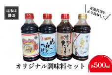 調味料 セット まるはオリジナル調味料 500ml×4本 白だし めんつゆ どんぶりの素 焼肉のたれ タレ まるは醤油