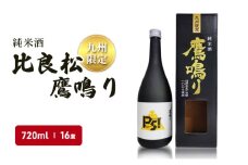 日本酒 純米酒65 比良松 鷹鳴り 720ml 九州限定 篠崎 お酒 酒 純米酒 アルコール