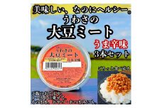 大豆 加工品 うわさの大豆ミート うま辛味 80g×3本 セット 健康 ヘルシー