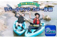 アウトドア カヌー 体験 2名様 旅行 観光 ※オンライン決済限定