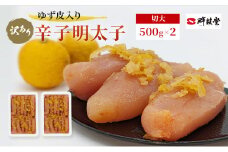訳あり 辛子明太子 ゆず皮入り 切大 1kg (500g×2) めんたいこ 明太子 訳アリ 魚卵