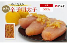 訳あり 辛子明太子 ゆず皮入り 切大 500g めんたいこ 明太子 訳アリ 魚卵