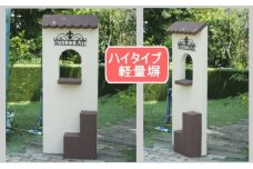インテリア ハイタイプ 軽量塀 (アイアン付き)