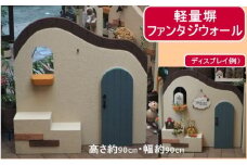 インテリア 軽量塀 (飾り扉付き)