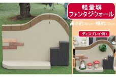 インテリア 軽量塀 (枕木風ステップ付)