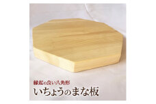 まな板 いちょうのまな板 キッチン用品 調理器具 調理グッズ キッチングッズ