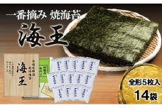 海王 一番摘み 焼海苔 5枚入14袋 福岡有明のり 海苔 のり