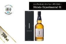【朝倉市制施行20周年記念企画】シングルモルト・ジャパニーズウイスキー 「Shindo Experimental 01」700ml
